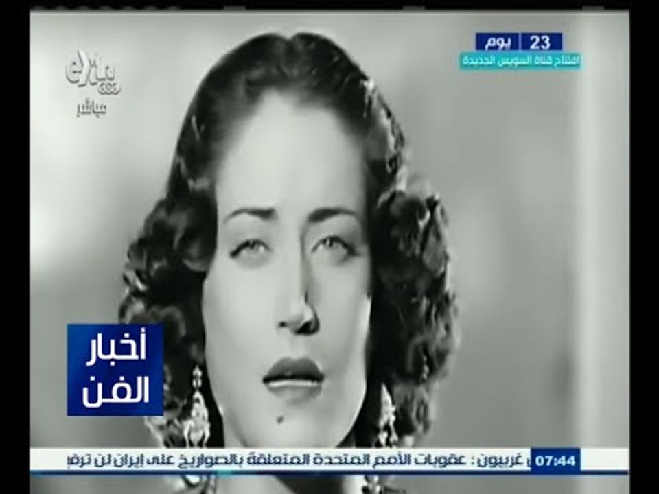 #أخبار_الفن | اليوم .. الذكرى الـ 71 لرحيل أمير...