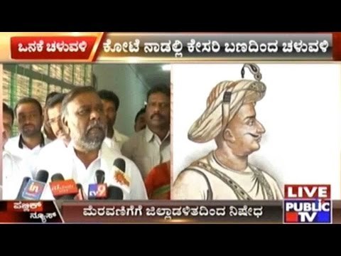 Tipu Jayanti Protests: Peaceful Protests Are Fine, But Protests With 'Onake' Is Not Right