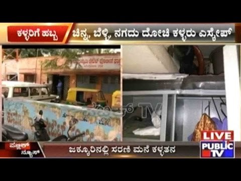 Bangalore: Theft In Several Houses During Holidays
