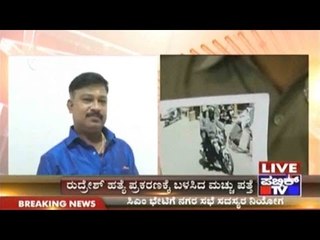 Rudresh Murder: Murder Weapon Found