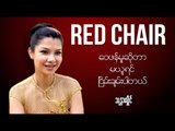 RED Chair Meets Model Thandar Hlaing