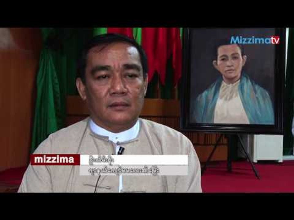 ဆရာမႀကီးဂ်ာနယ္ေက်ာ္မမေလး၏ ႏွစ္၁၀၀ျပည့္ အခမ္းအနား ျပပြဲျပဳလုပ္