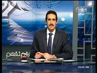 Download Video: #Lazemnefham لازم نفهم - الحلقة الكاملة - 29-5-2013