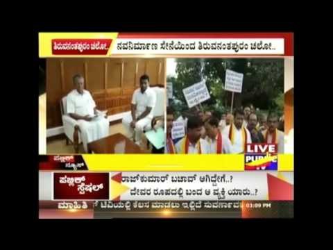 Trivandrum: Karnataka Navanirmana Sena Against Close Down Of Kannada Schools In Kasaragod