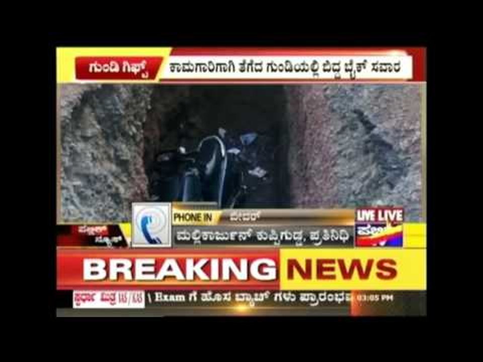 Bidar: Biker Falls Into 10 Feet Deep Open Pit