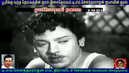 PUTHUMAI PEN  1959  T M Soundararajan Legend  song  2