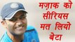 Champions Trophy 2017 : Virendra Sehwag tweeted well played Grand Son, Will play finals with Son । वनइंडिया हिंदी