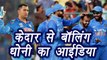 Champions Trophy 2017 : Bowling Kedar Jadhav was MS Dhoni’s idea : Virat Kohli