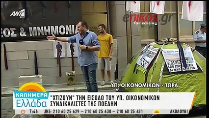 ΥΠΟΙΚ - Οι συνδικαλιστές της ΠΟΕΔΗΝ «χτίζουν» συμβολικά την είσοδό του