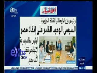 #صحافة_الغد | جولة في عناوين الأخبار الصادرة الغد  | 12 يوليو 2015