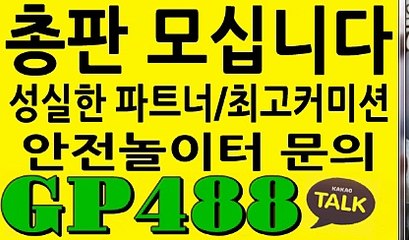 스포츠토토[KA톡GP488]