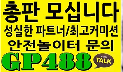 스포츠토토온라인[KA톡GP488]