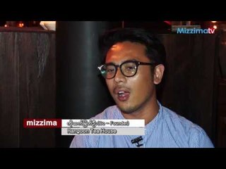 Rangoon Tea House ကုိထက္ျမတ္ဦးႏွင့္ ေမးျမန္းျခင္း အပိုင္း (၂)