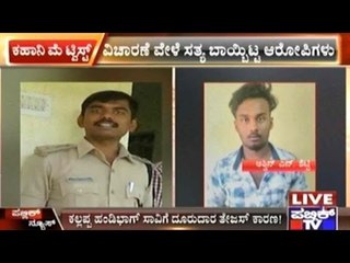 Twist In The Suicide Case Of Chickmagalur DySP Kallappa Handibag