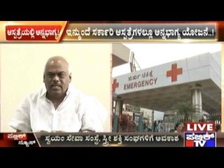 Food For Patients In Government Hospitals From 2017