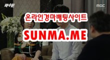 온라인경정 , 온라인경륜 ● SunMa . mE ● 경예상가