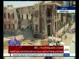#غرفة_الأخبار | تغطية خاصة لاحداث إنفجار سيارة مفخخة استهدفت القنصلية الإيطالية في القاهرة