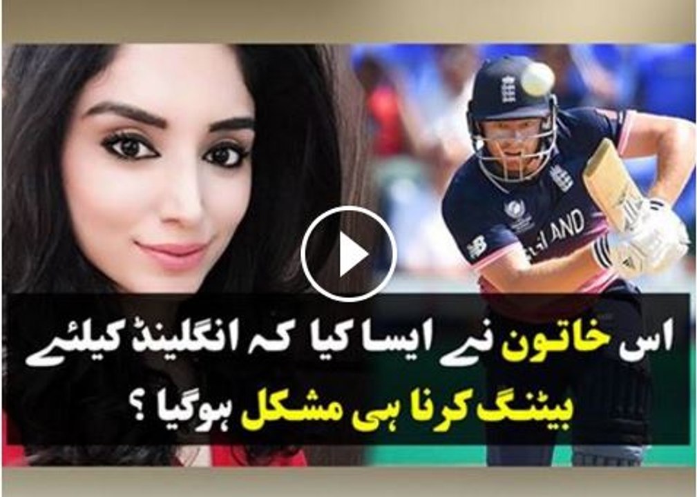اس خاتون نے ایسا کیا کہ انگلینڈ کیلئے بیٹنگ کرنا ہی مشکل ہوگیا