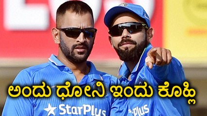 Champions trophy 2017:History Repeats Back then Dhoni now Kohli  | Oneindia Malayalam