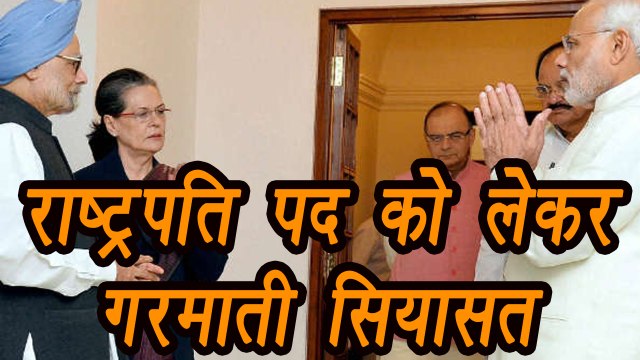 Presidential Election: Rajnath Singh and Venkaiah Naidu meets Sonia Gandhi । वनइंडिया हिंदी