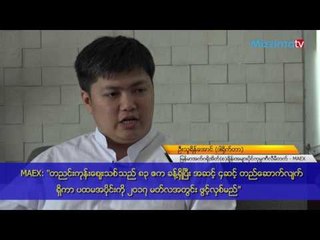 7minutes_ျမန္မာအက္ဂ႐ုိအိတ္(စ)ခ်ိန္းအမ်ားပုိင္လီမိတက္(MAEX) ၏ ဒါ႐ုိက္တာ ဦးသူရိန္ေအာင္ -အပုိင္း ၂