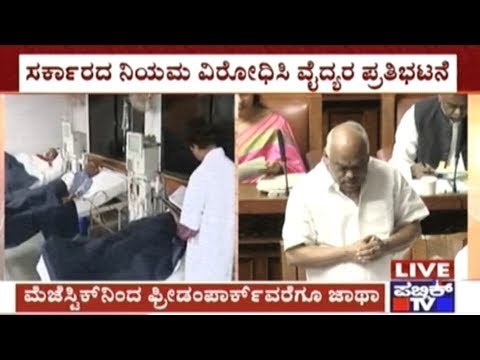 Bengaluru Chalo Protest By Private Hospital Doctors Against Govt's Uniform Rate Rule