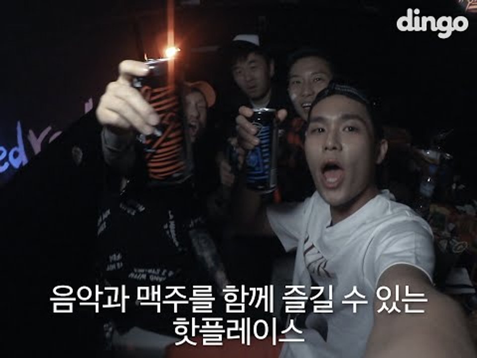 딩고@ - 하우스 오브 레드락