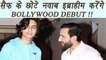 Saif Ali Khan Son Ibrahim Ali Khan to make BOLLYWOOD DEBUT | FilmiBeat