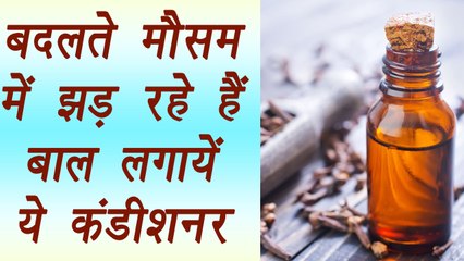 Clove Conditioner for long dense hair | झड़ रहे हैं बाल तो ऐसे लगायें लौंग कंडिशनर