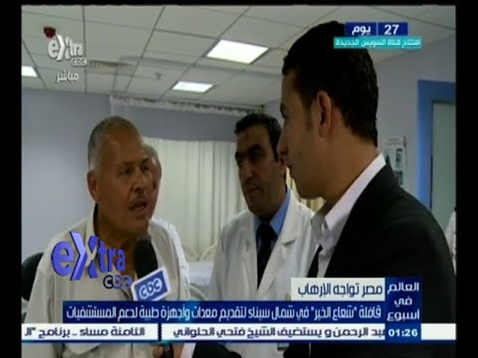 #العالم_في_إسبوع | قافلة "شعاع الخير" في شمال سيناء لتقديم معدات وأجهزة طبية لدعم المستشفيات