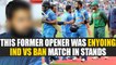 ICC Champions Trophy : Former Indian opener Wasim Jaffer enjoys India's semi-final match in stands | Oneindia News