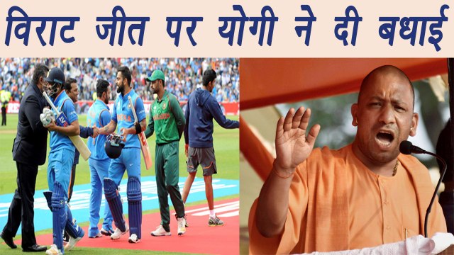 Champion Trophy 2017 : CM Yogi Aadityanath Congratulated Team India । वनइंडिया हिंदी