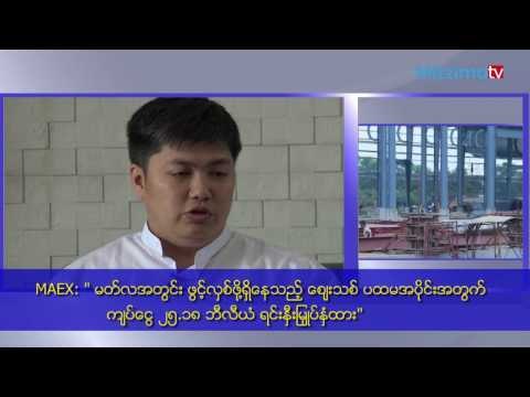 ျမန္မာအက္ဂ႐ုိအိတ္(စ)ခ်ိန္းအမ်ားပုိင္ကုမၸဏီလီမိတက္၏ ဒါ႐ုိက္တာ ဦးသူရိန္ေအာင္ႏွင့္ 7minutes အပုိင္း(၁)