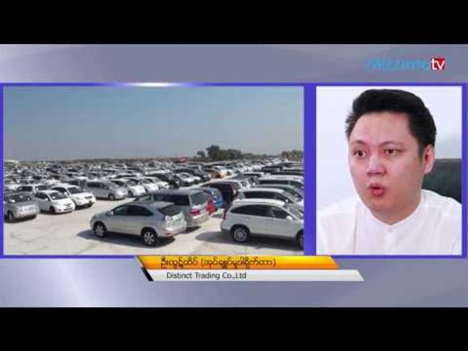 7Minutes_ Distinct Trading ကုမၸဏီလီမိတက္၏ အုပ္ခ်ဳပ္မႈဒါ႐ုိက္တာ ဦးထြဋ္ထိပ္