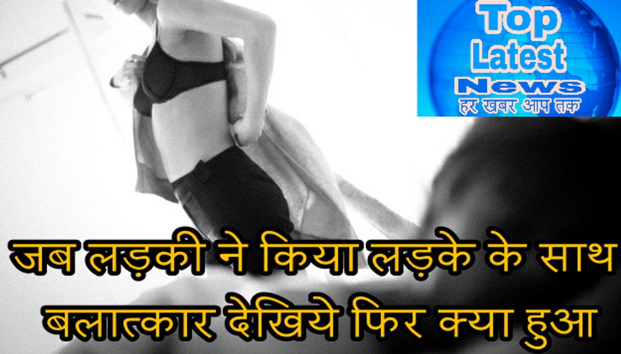 (Shocking News) देखिये कैसे 4 लड़की ने लड़के को अपने पास भुला कर उसके साथ किया पुरी रात बलात्कार