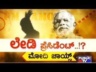 Public TV | Special Time: Lady President..!? Modi Choice | June 16, 2017