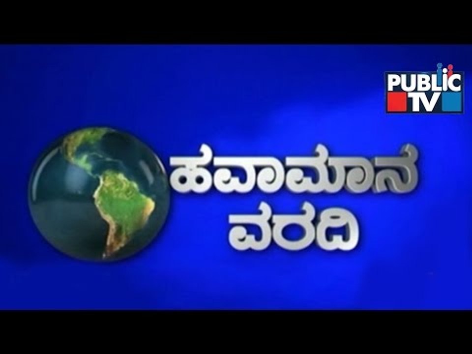 Public TV | Havamana Varadi | Weather Forecast | October 26th ,2016