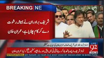 Imran Khan Giving Warning to Nawaz Sharif