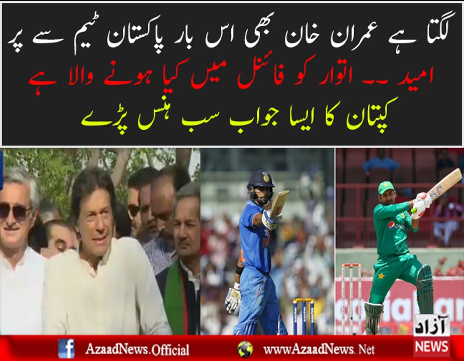 Imran Khan Response On Pak Vs Ind Final