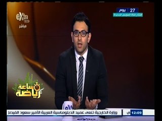 #ساعة‪_‬رياضة | إبراهيم فايق : أحنا مضحوك عليان بـ "البوابين .. واللاماليم"