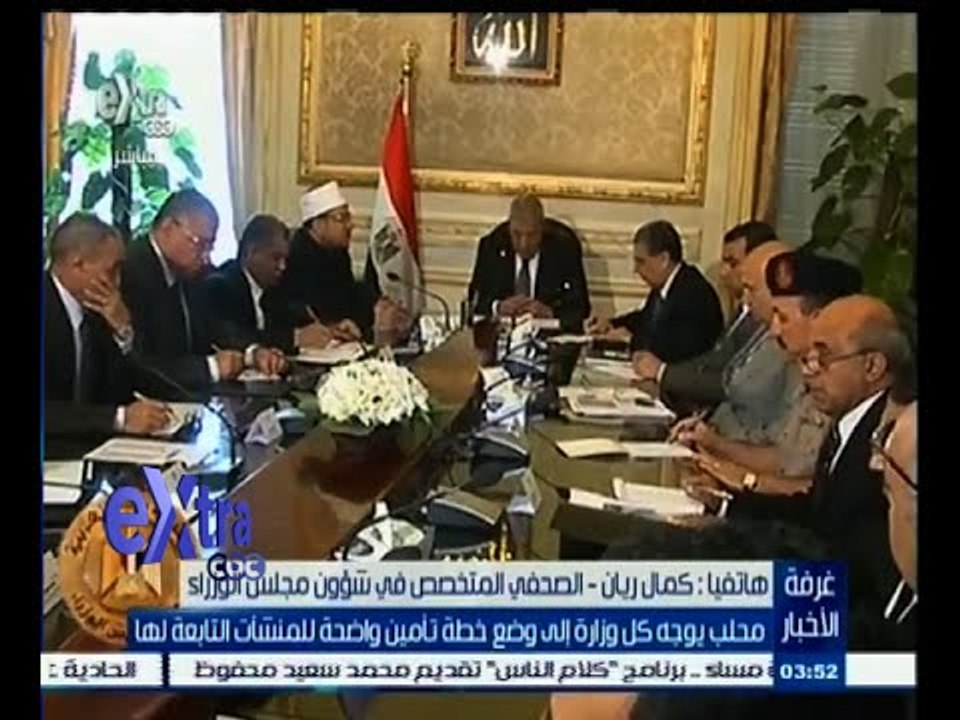#غرفة_الأخبار | محلب يوجه كل وزارة إلى وضع خطة تأمين واضحة للمنشآت التابعة لها