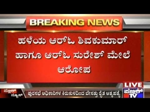 Chamarajanagar: Farmer Commits Suicide Due To Corporation Workers' Harassment