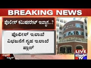 Home Ministry Proposes Partition Of Bangalore Police Commissionerate!!!