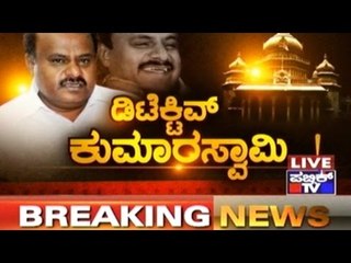 Public TV | Check Bandi: ಡಿಟೆಕ್ಟಿವ್ ಕುಮಾರಸ್ವಾಮಿ..! | October 25th, 2016