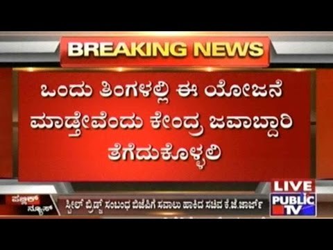 K.J.George Challenges BJP- Let The Centre Construct Steel Bridge At 1300 Crores Cost