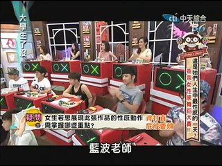 2014.09.03大學生了沒完整版　乖乖女性感舞蹈大賽！這是她們人生中最性感的一天？