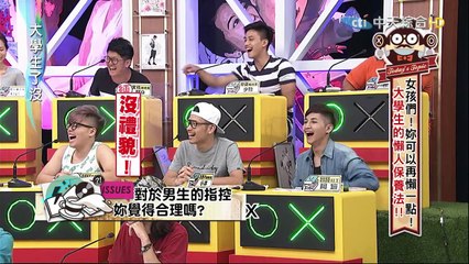 2015.08.07大學生了沒完整版　大學生懶人保養法