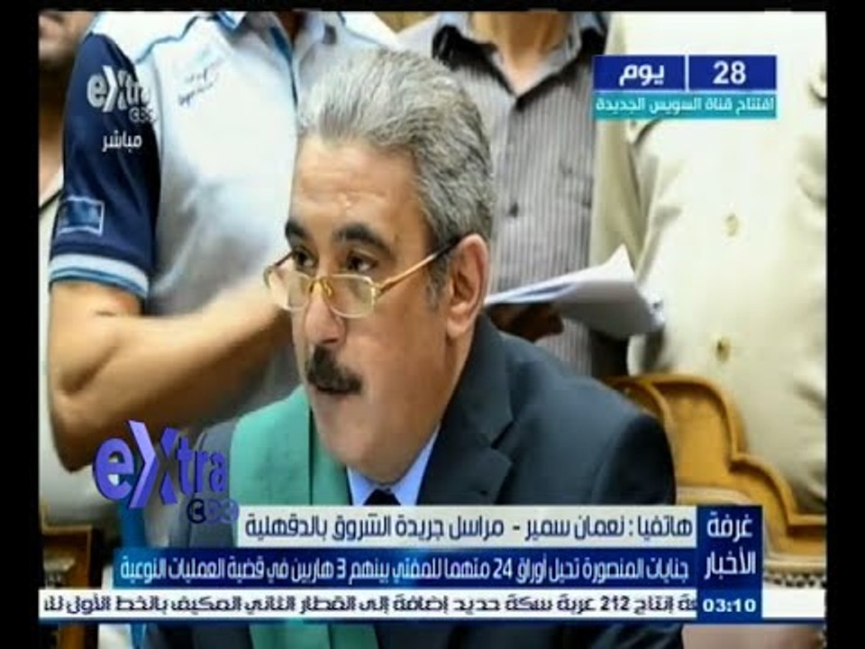 #غرفة_الأخبار | جنايات المنصورة تحيل أوراق 24 م...