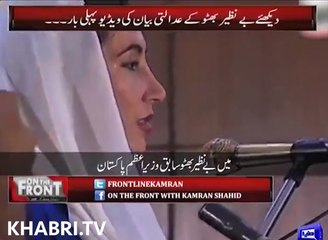 When Benazir Bhutto Appeared Before Court vs Nawaz Sharif