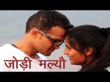Jodi Malyo | जोड़ी मल्यौ | New Garhwali Video Song 2017 | Gunjan Dangwal | MGV DIGITAL
